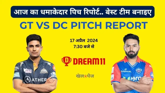 GT vs DC Pitch Report in Hindi