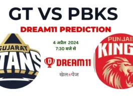 GT vs PBKS Dream11 Prediction- IPL 2024
