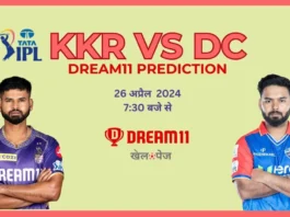 KKR vs DC Dream11 Prediction in Hindi