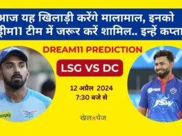 LSG vs DC Dream11 Prediction
