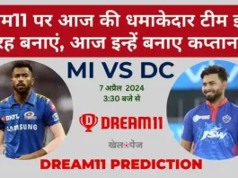 MI vs DC Dream11 Prediction in Hindi Today match