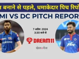 MI vs DC Pitch Report Hindi