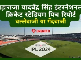Maharaja Yadavindra Singh International Cricket Stadium Hindi