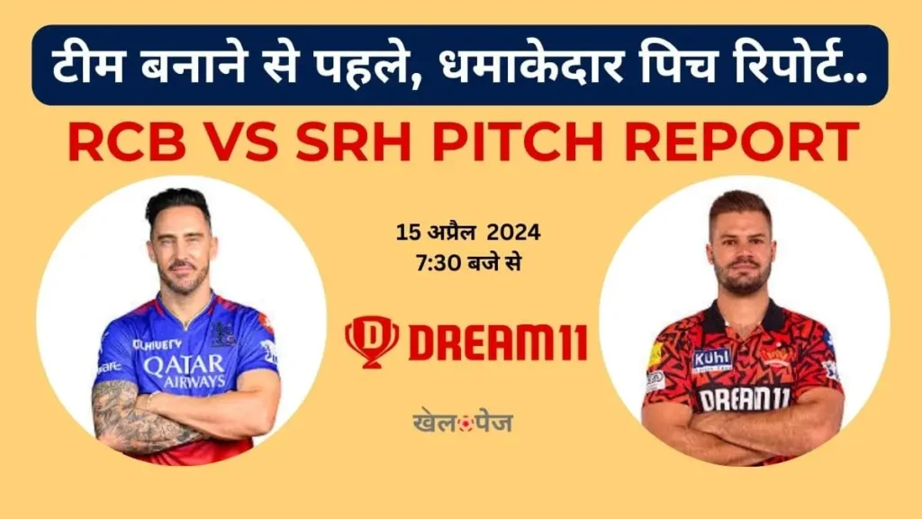 RCB vs SRH Pitch Report Today IPL match in Hindi 