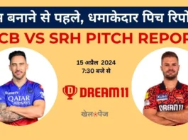 RCB vs SRH Pitch Report in Hindi
