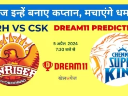 SRH vs CSK Dream11 Prediction in Hindi