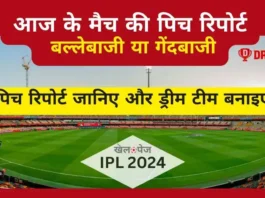 Today Match Pitch report in Hindi