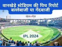 वानखेड़े स्टेडियम की पिच रिपोर्ट (Wankhede Stadium Pitch Report in Hindi)