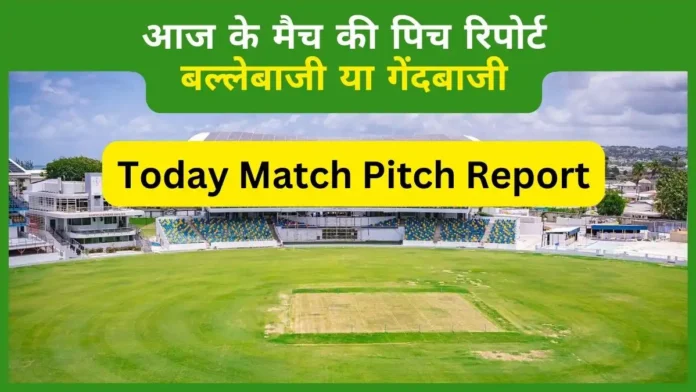 आज के मैच की पिच रिपोर्ट 2025- Today Match Pitch Report in Hindi