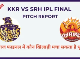 KKR vs SRH IPL Final Pitch Report Hindi