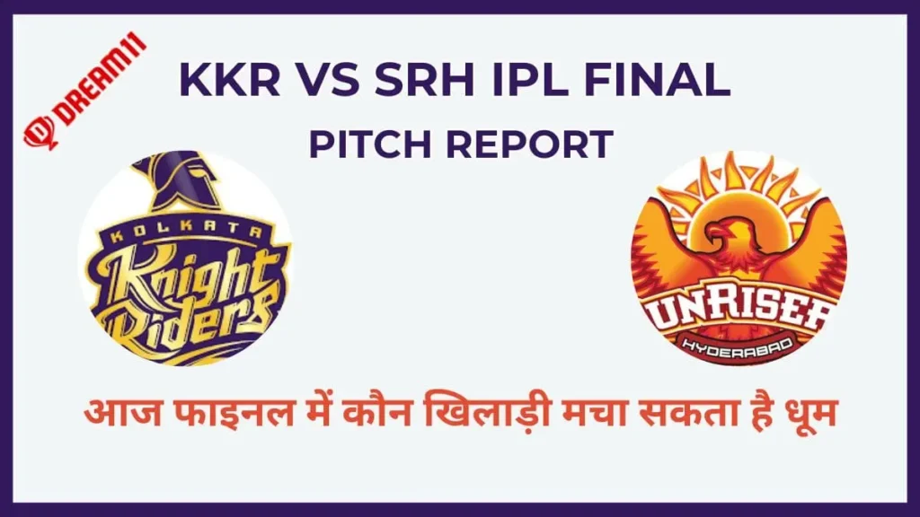 KKR vs SRH IPL Final Pitch Report in Hindi: आज फाइनल में कौन खिलाड़ी मचा सकता है धूम, जाने पिच का मिजाज