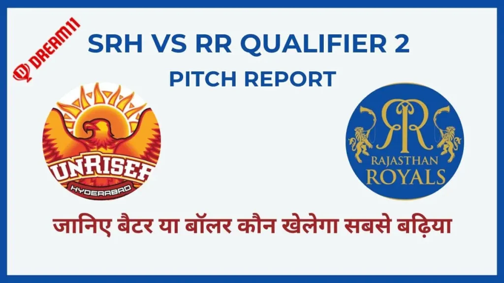 SRH vs RR Qualifier 2 Pitch Report in Hindi: जानिए बैटर या बॉलर कौन खेलेगा सबसे बढ़िया