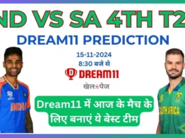 Best Team for Dream11 Today Match Dream11 में आज के मैच के लिए बनाएं ये बेस्ट टीम