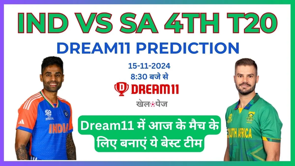 Best Team for Dream11 Today Match Dream11 में आज के मैच के लिए बनाएं ये बेस्ट टीम