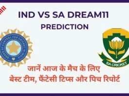 IND vs SA Dream11 Prediction Today Match जानें आज के मैच के लिए बेस्ट टीम, फैंटेसी टिप्स और पिच रिपोर्ट