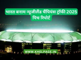 Champions Trophy 2025 Final Pitch Report Hindi