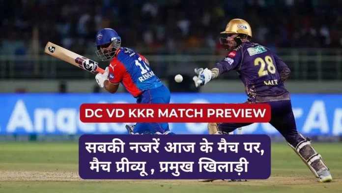 DC vs KKR Match Preview IPL 2025, Match 48